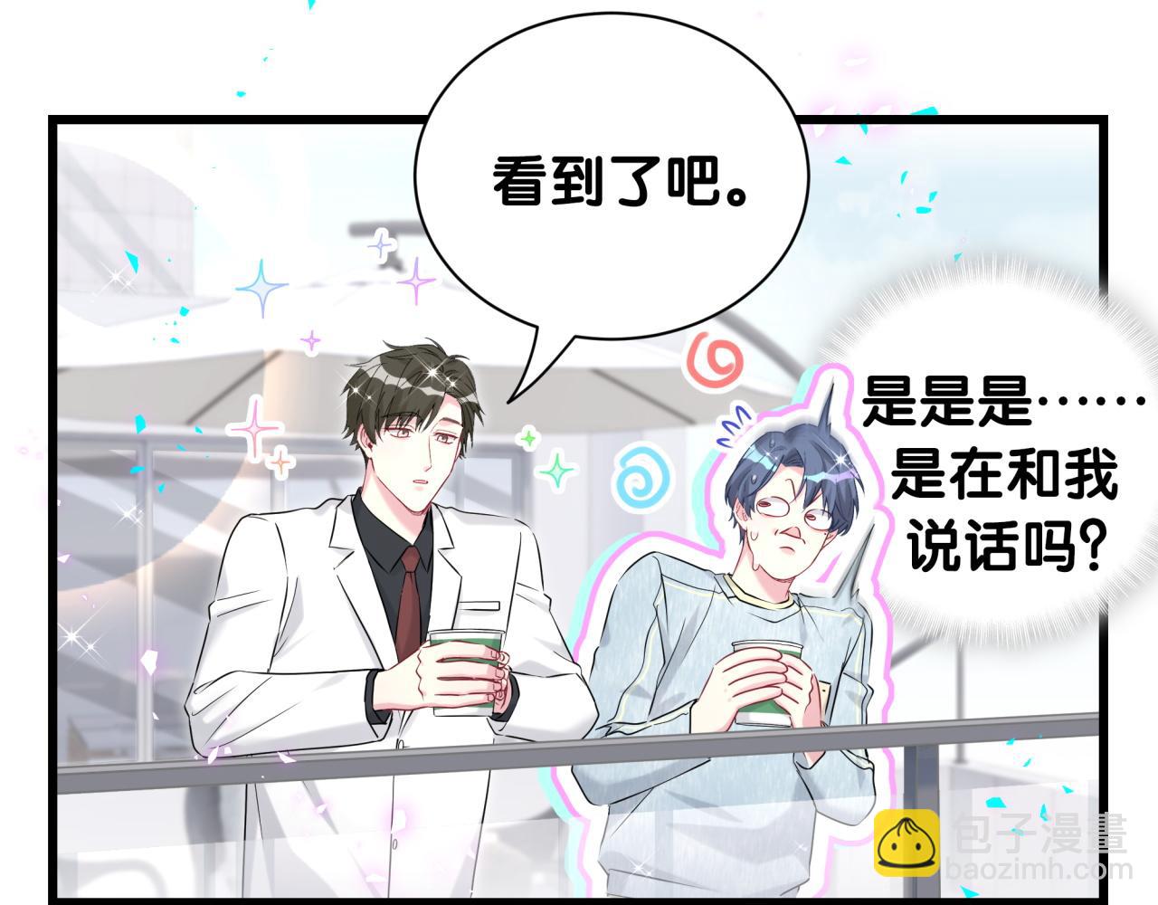 哪裡來的大寶貝 - 第255話 小軼你看到了(2/3) - 8