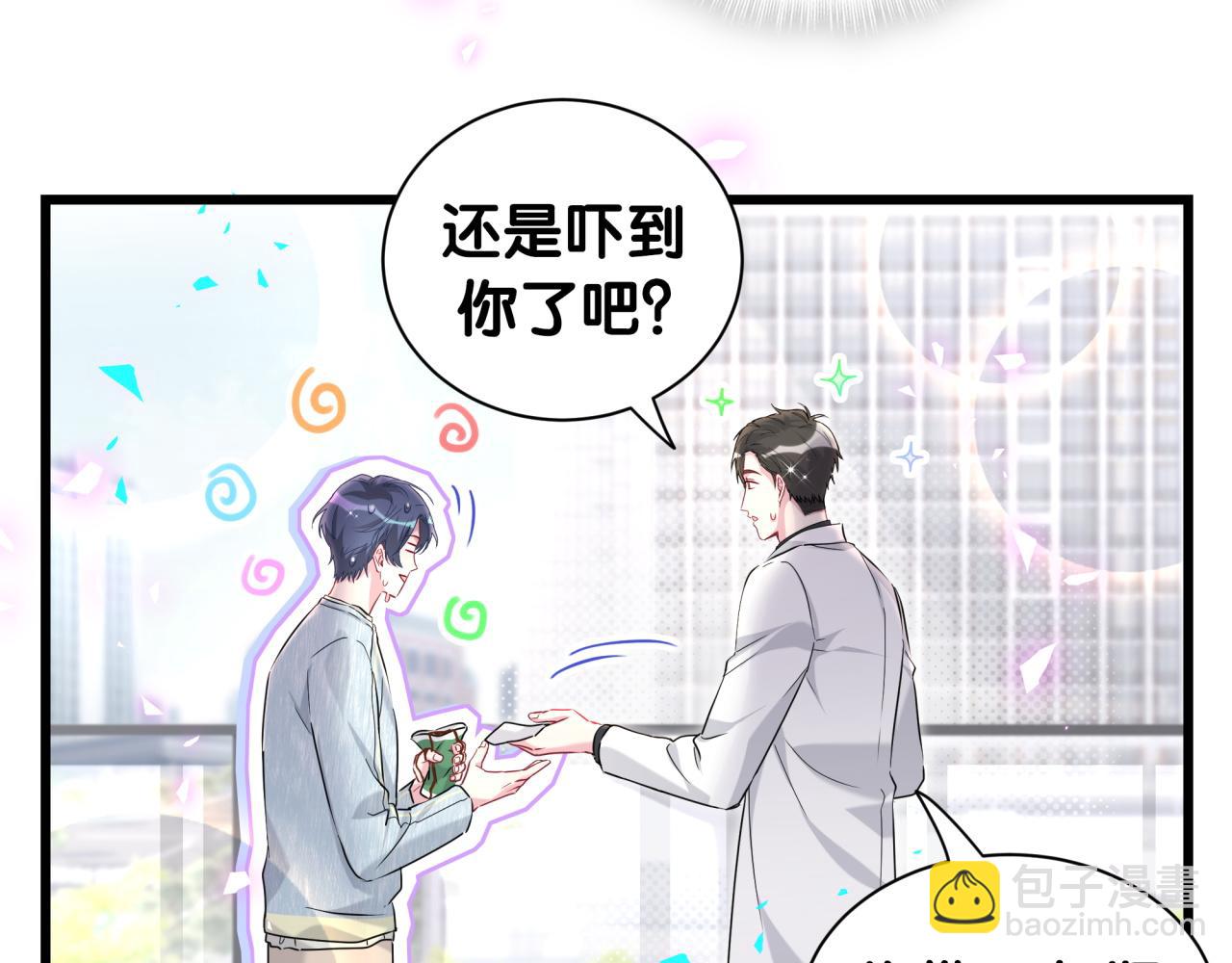 哪裡來的大寶貝 - 第255話 小軼你看到了(2/3) - 1