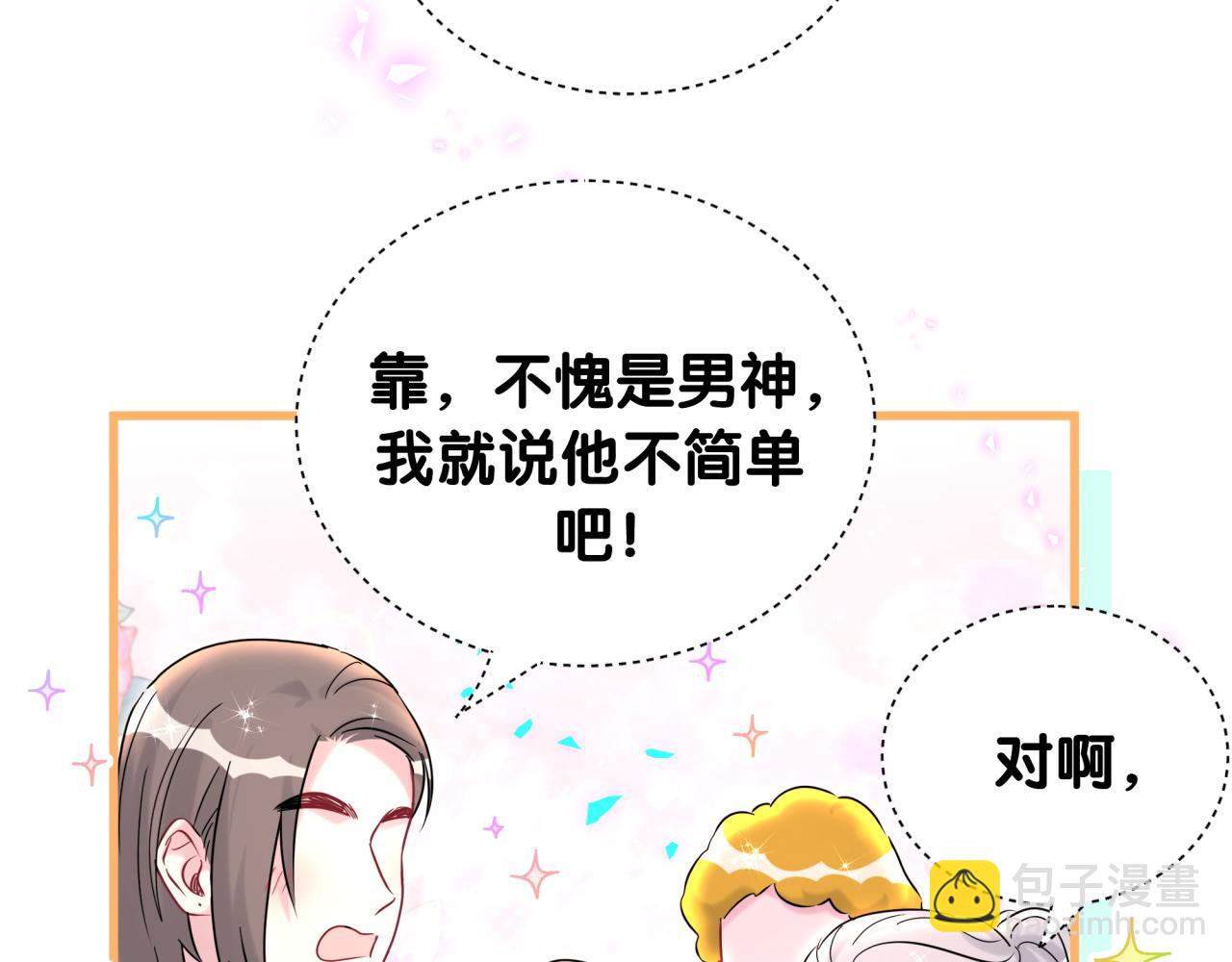 哪裡來的大寶貝 - 第260話 有點不妙啊(1/3) - 1