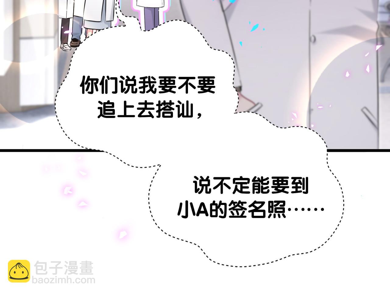 哪裡來的大寶貝 - 第260話 有點不妙啊(1/3) - 8