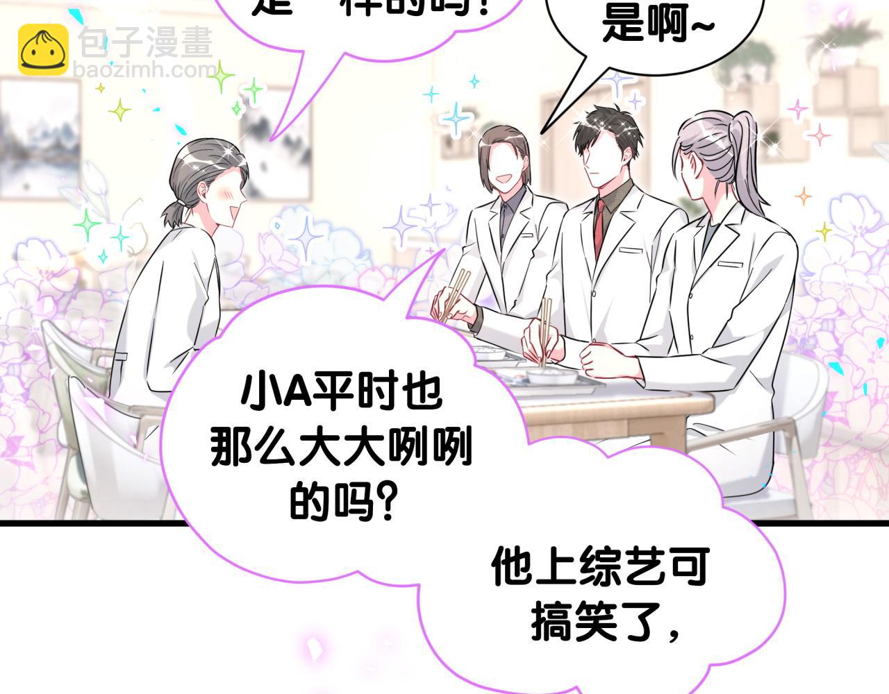 哪裡來的大寶貝 - 第260話 有點不妙啊(2/3) - 8