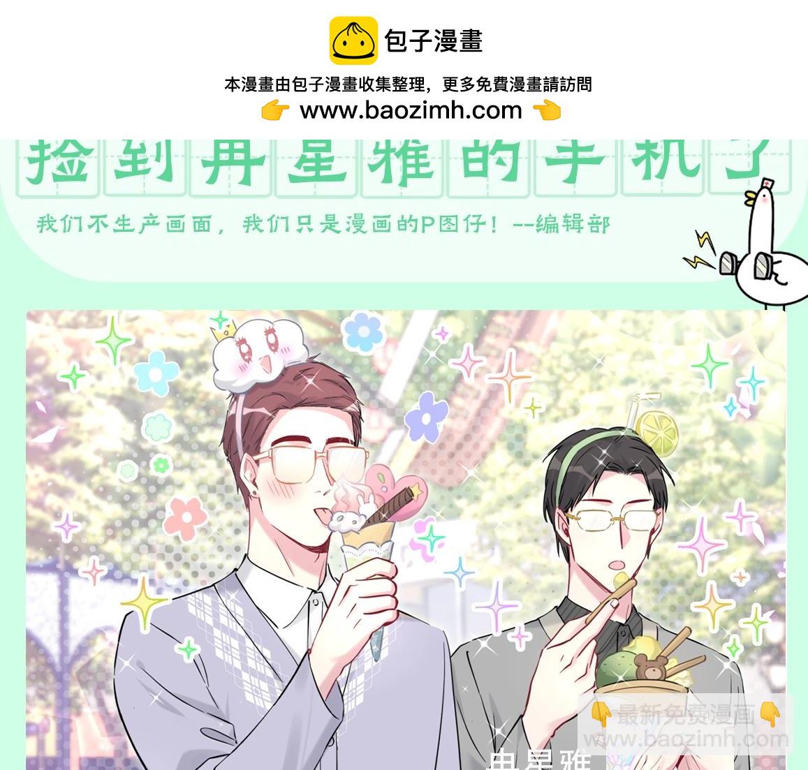 哪裡來的大寶貝 - 第6期 整活企劃：撿到冉星雅的手機了！ - 2