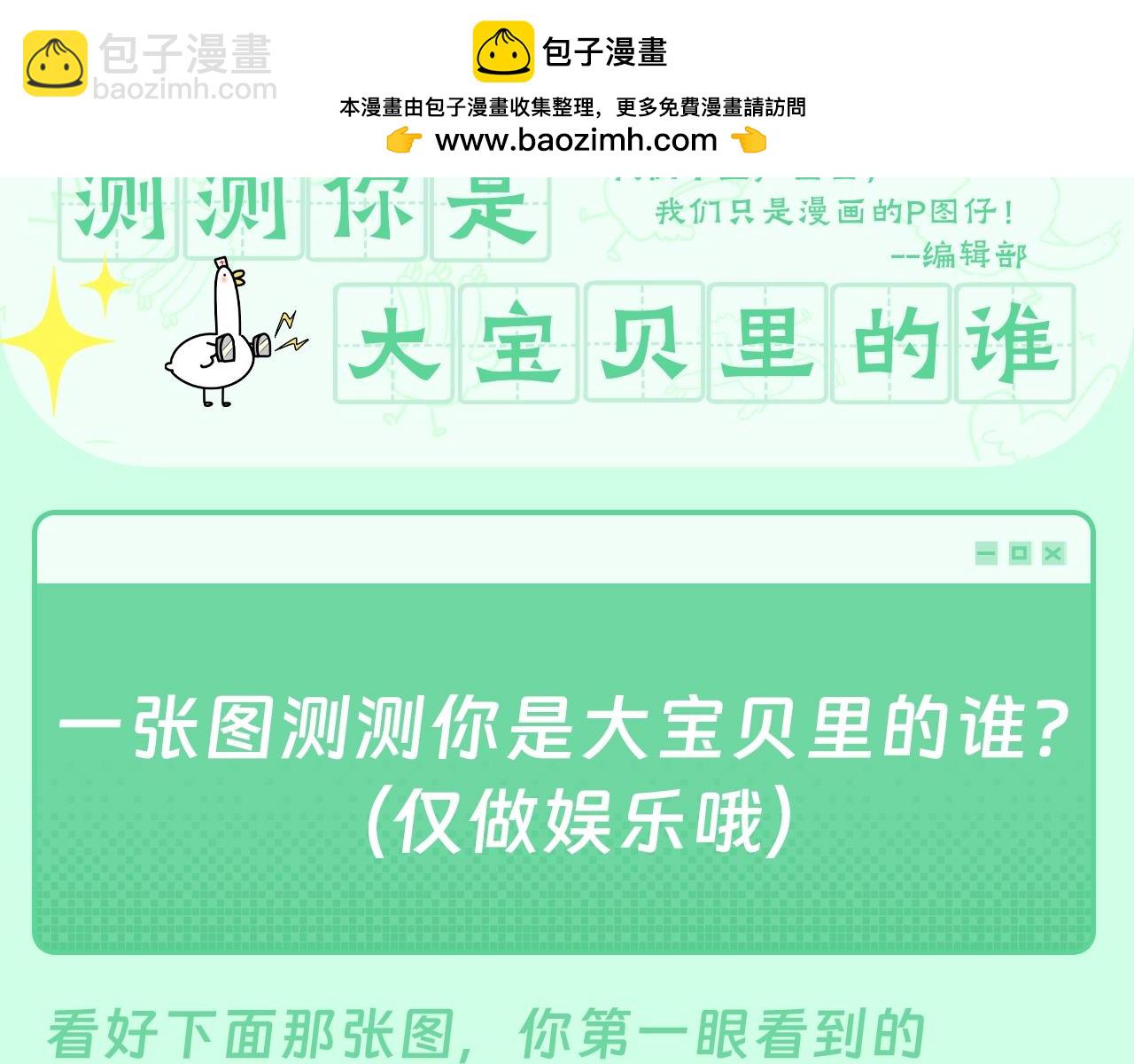 哪裡來的大寶貝 - 第7期 整活企劃：測測你是大寶貝里的誰~ - 2