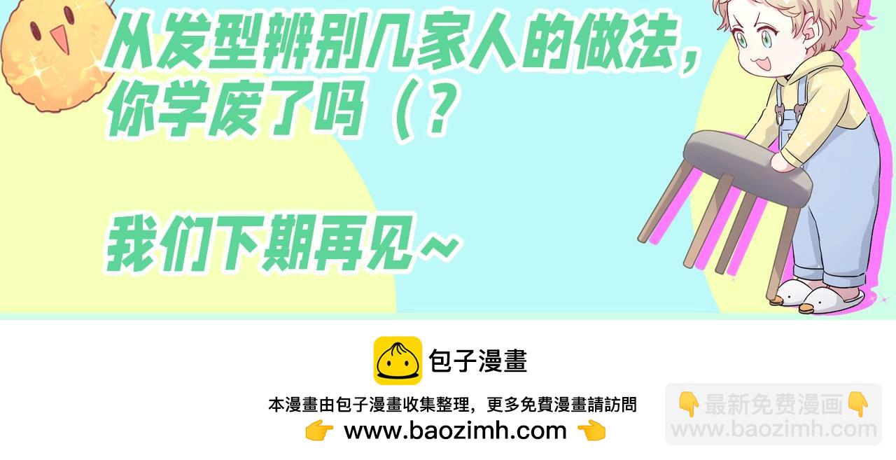 哪裡來的大寶貝 - 第10期 整活企劃：信親子鑑定不如看看髮型 - 2