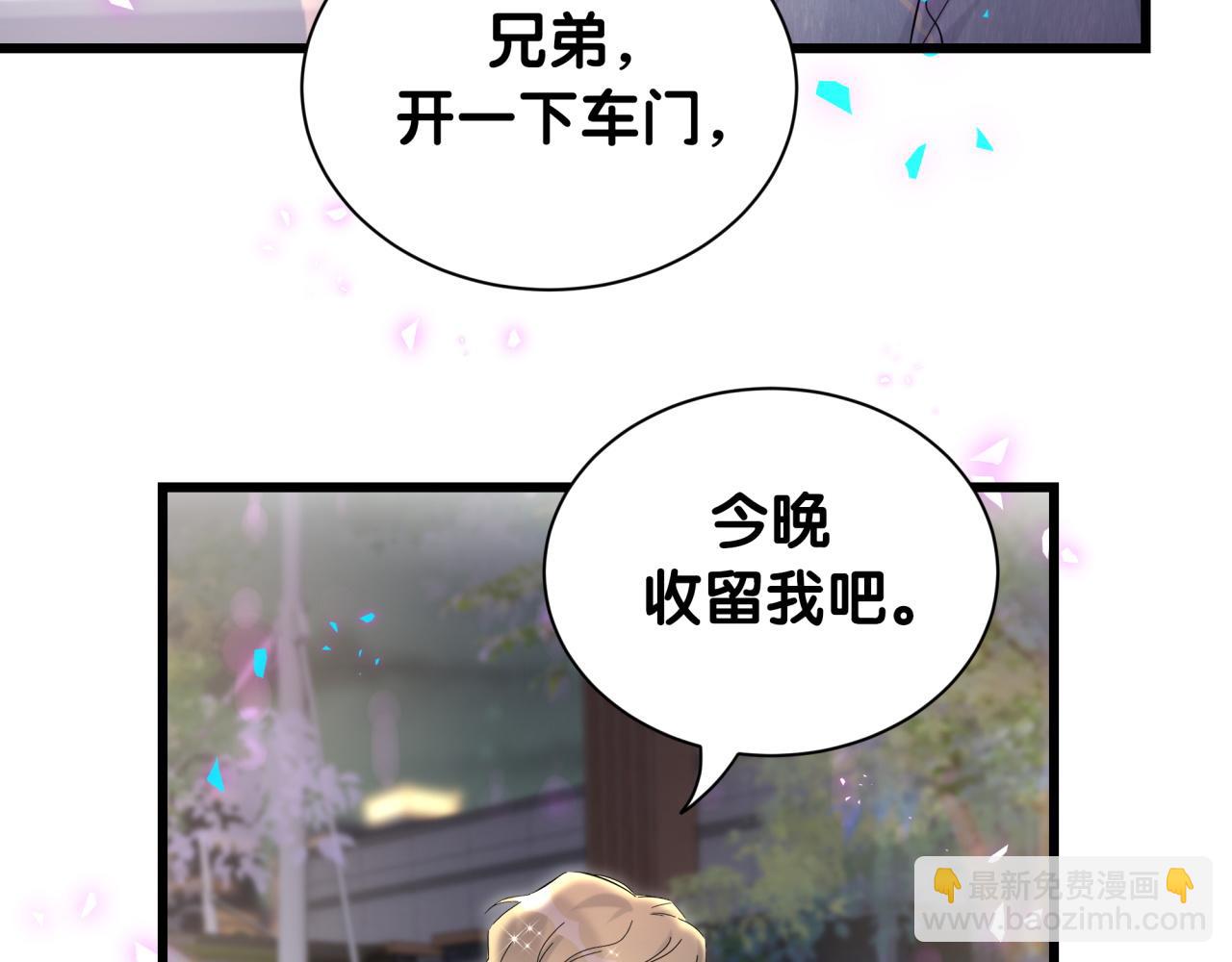 哪裡來的大寶貝 - 第258話 給我拉黑他(1/3) - 2