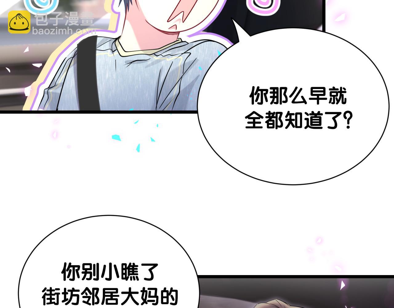 哪裡來的大寶貝 - 第258話 給我拉黑他(1/3) - 2