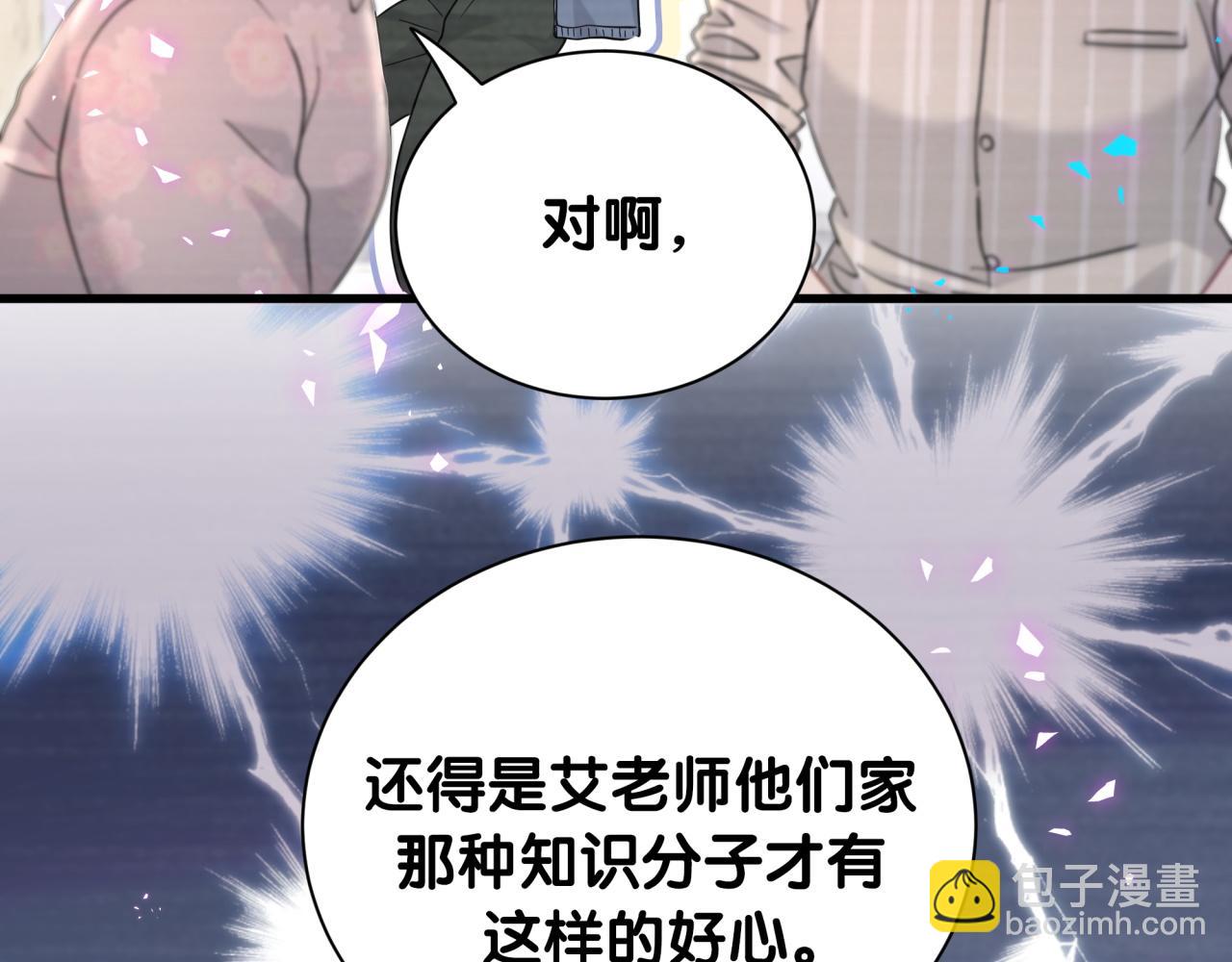 哪裡來的大寶貝 - 第258話 給我拉黑他(1/3) - 6