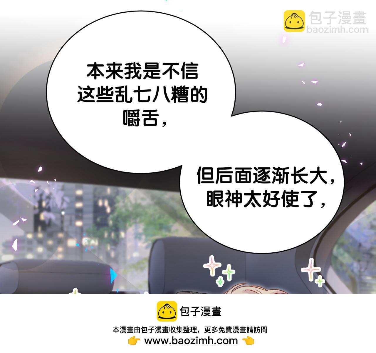 哪裡來的大寶貝 - 第258話 給我拉黑他(2/3) - 4