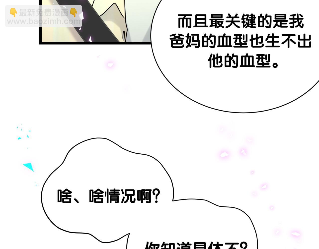 哪裡來的大寶貝 - 第258話 給我拉黑他(2/3) - 8