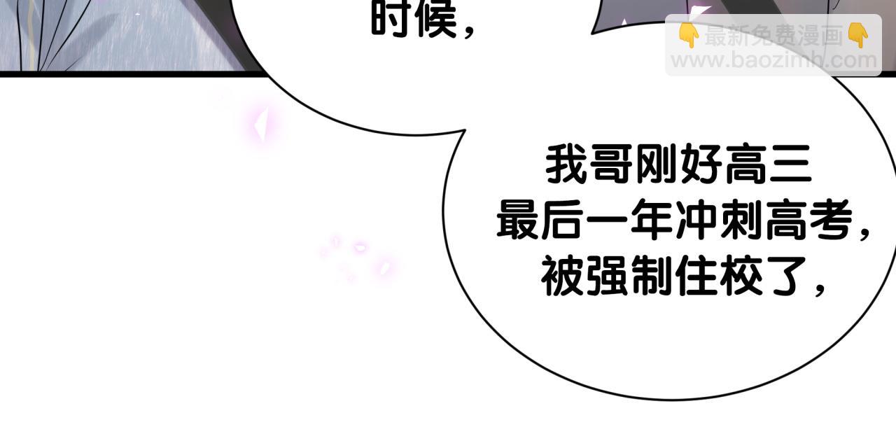 哪裡來的大寶貝 - 第258話 給我拉黑他(2/3) - 2