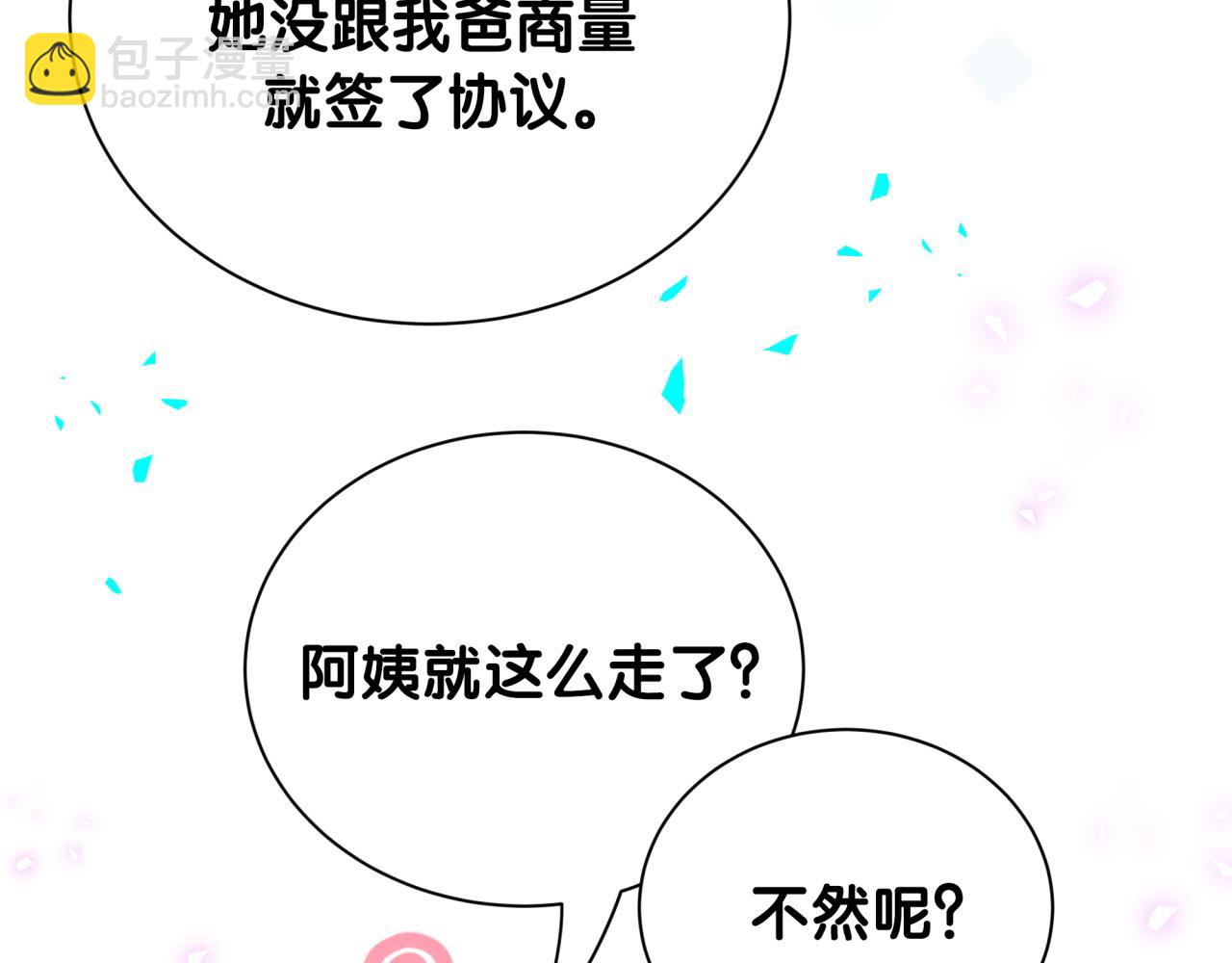 哪裡來的大寶貝 - 第258話 給我拉黑他(2/3) - 7