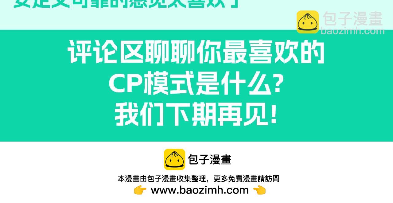 哪裡來的大寶貝 - 第13期 整活企劃：徹底進入老夫老妻模式 - 2