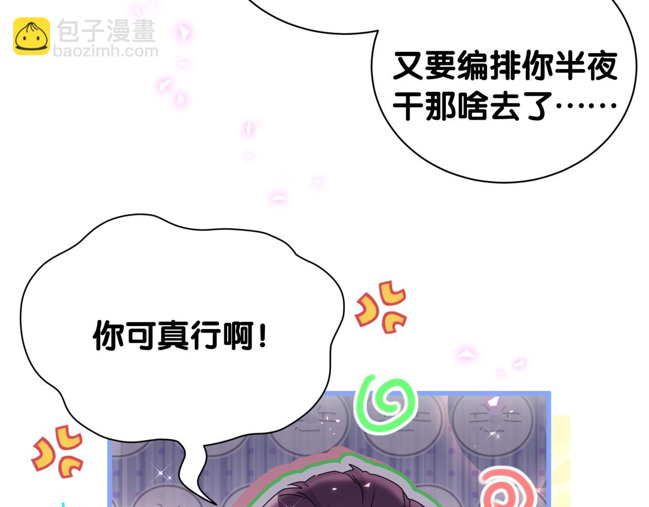 哪里来的大宝贝 - 第261话 你怎么在这里？(1/3) - 3