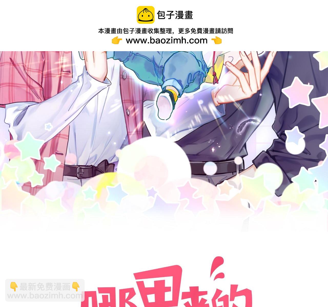 哪里来的大宝贝 - 第263话 你你你怎么进来的！？(1/3) - 2