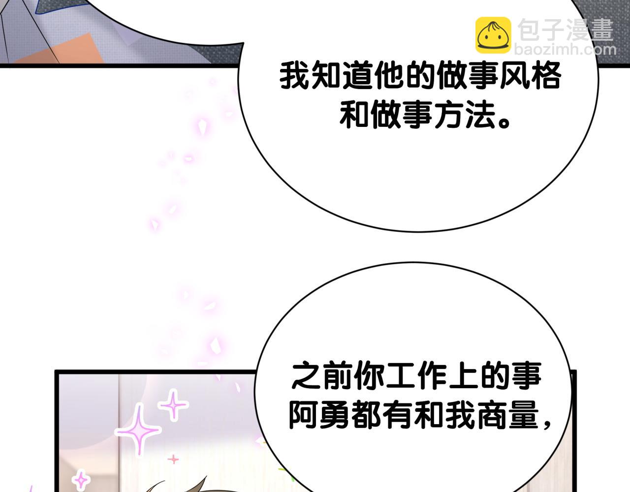 哪里来的大宝贝 - 第263话 你你你怎么进来的！？(1/3) - 5