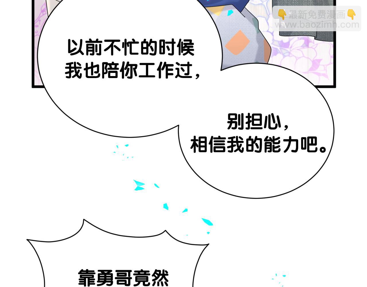 哪裡來的大寶貝 - 第263話 你你你怎麼進來的！？(1/3) - 7