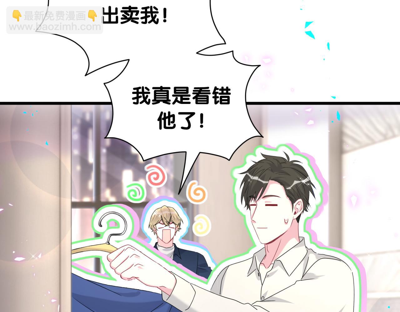 哪里来的大宝贝 - 第263话 你你你怎么进来的！？(1/3) - 8