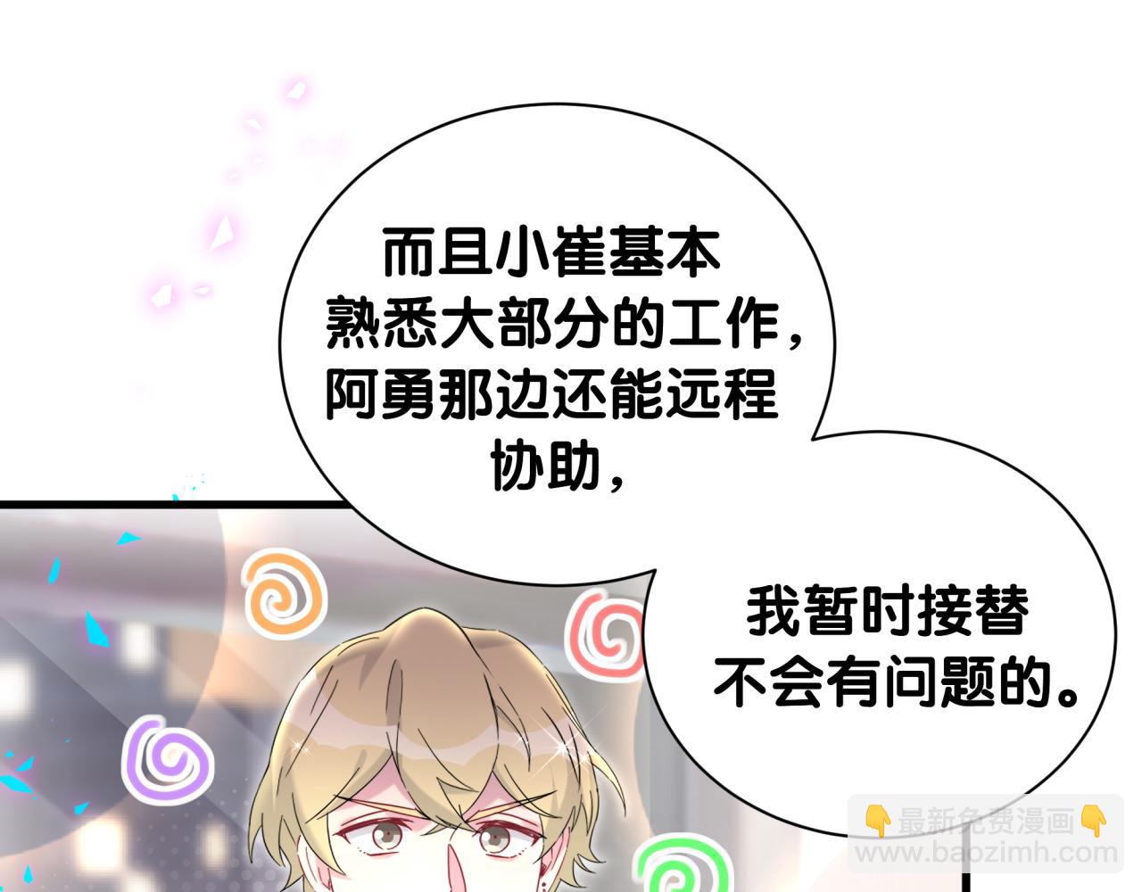 哪里来的大宝贝 - 第263话 你你你怎么进来的！？(1/3) - 8