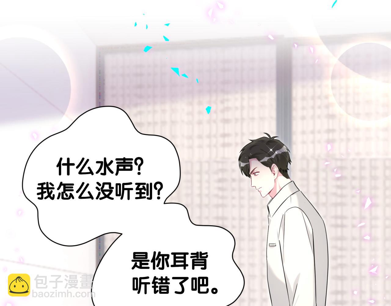 哪裡來的大寶貝 - 第263話 你你你怎麼進來的！？(2/3) - 6