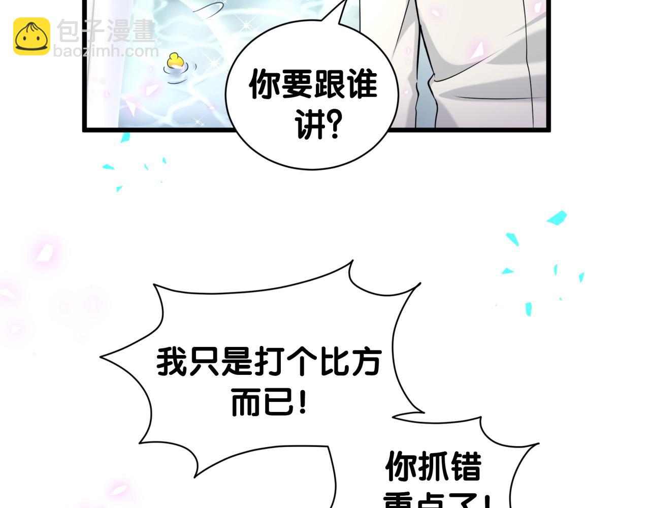 哪裡來的大寶貝 - 第263話 你你你怎麼進來的！？(2/3) - 2