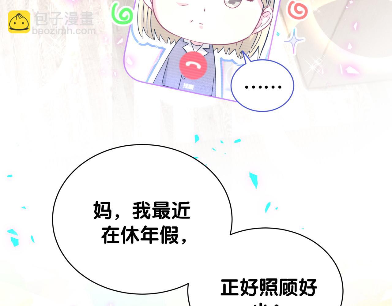 哪里来的大宝贝 - 第265话 我以后会好好对你(1/4) - 5