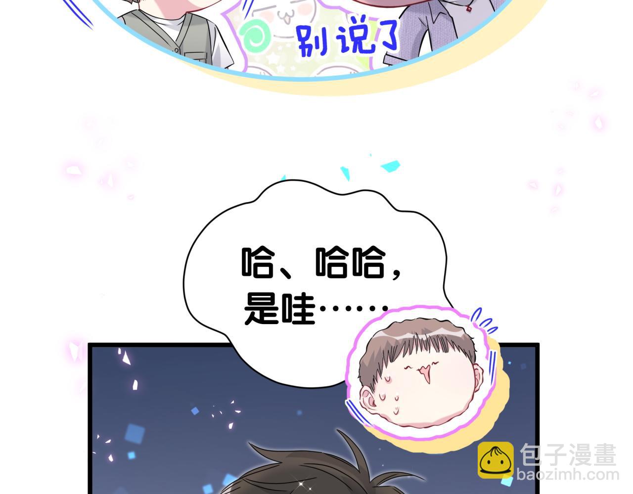 哪裡來的大寶貝 - 第267話 我怕A哥削我(1/3) - 5