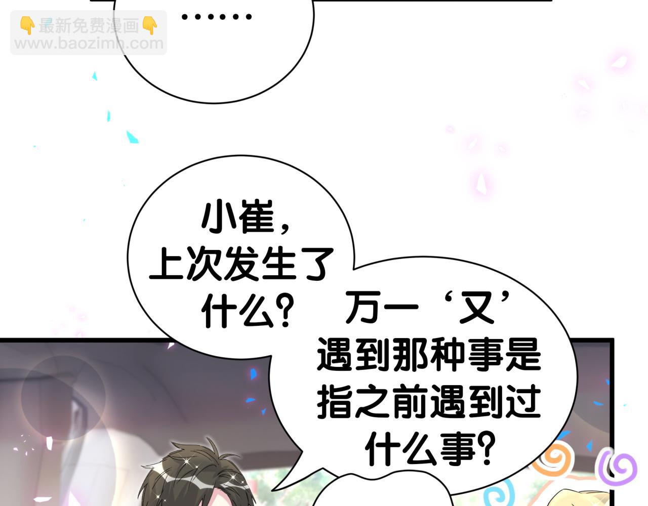 哪裡來的大寶貝 - 第267話 我怕A哥削我(1/3) - 7