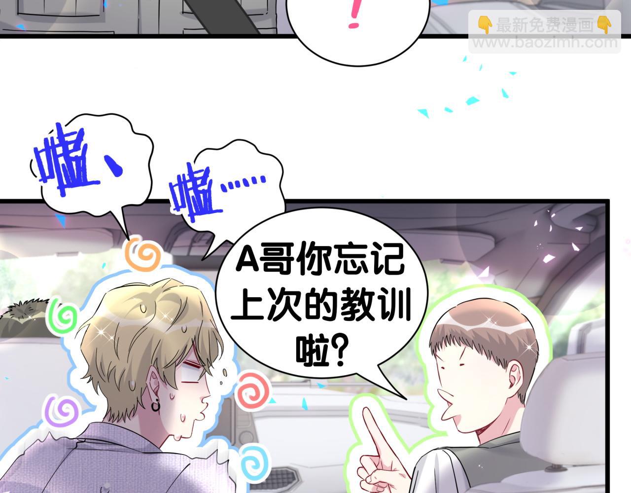 哪裡來的大寶貝 - 第267話 我怕A哥削我(1/3) - 7