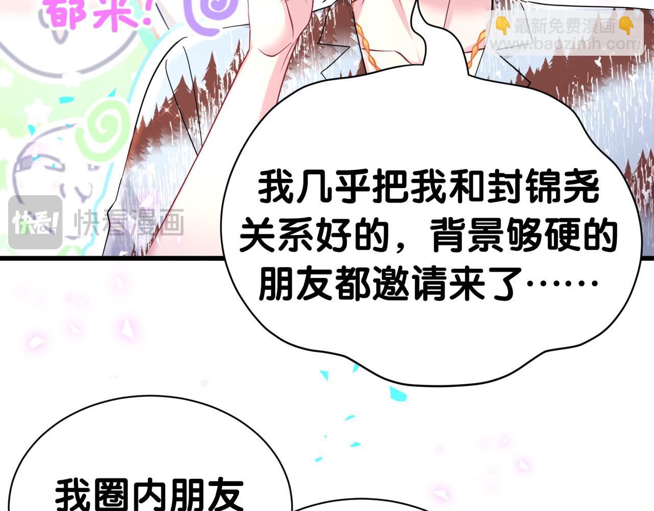 哪裡來的大寶貝 - 第270話 陳焱淼和唐天河！(2/3) - 7