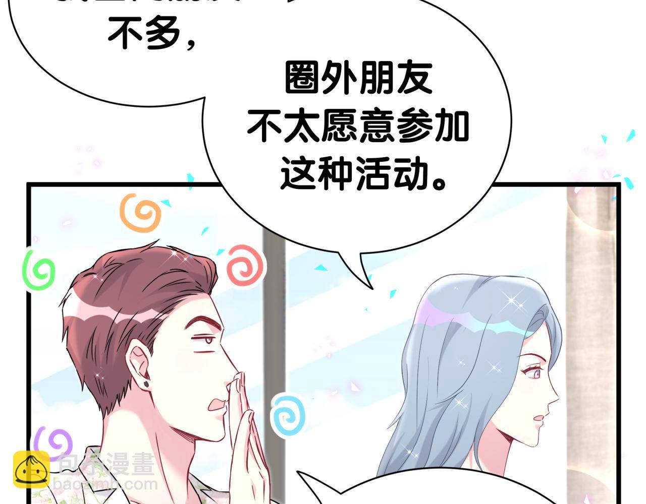 哪裡來的大寶貝 - 第270話 陳焱淼和唐天河！(2/3) - 8