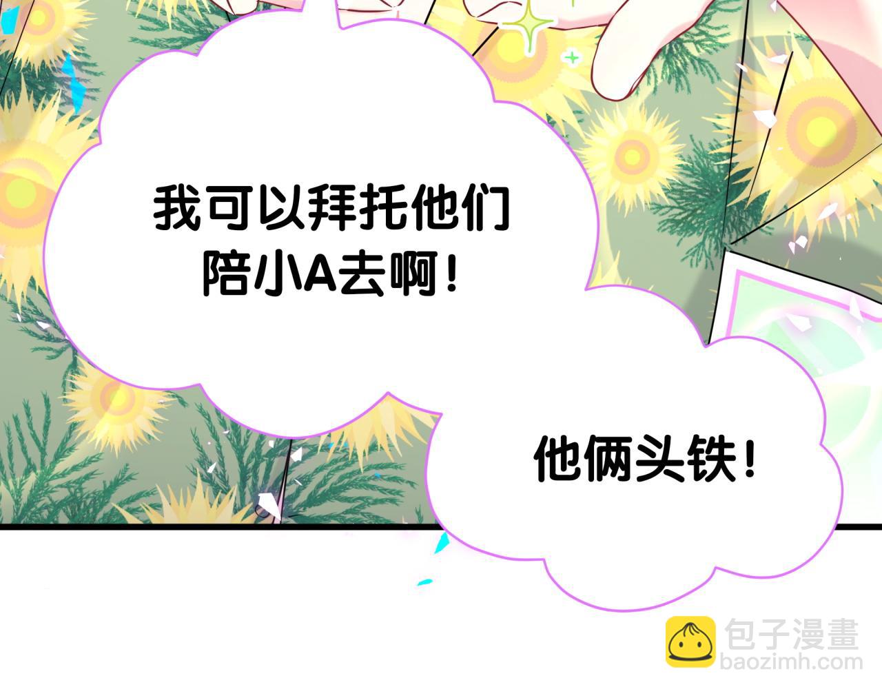 哪裡來的大寶貝 - 第270話 陳焱淼和唐天河！(2/3) - 6