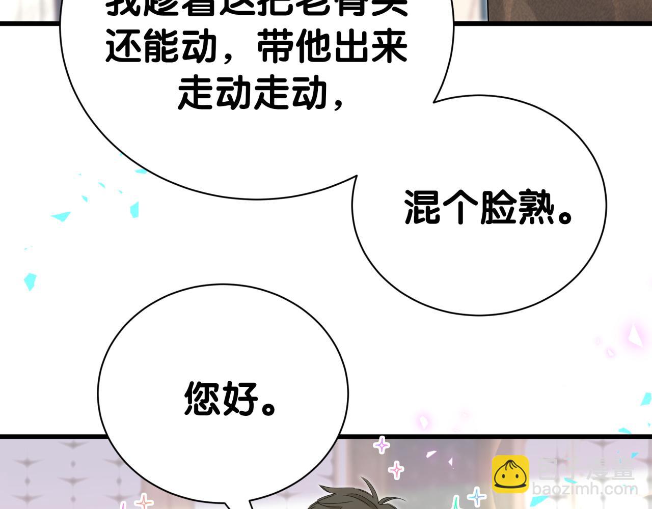 哪裡來的大寶貝 - 第273話 我陸哥想認識你(1/3) - 8