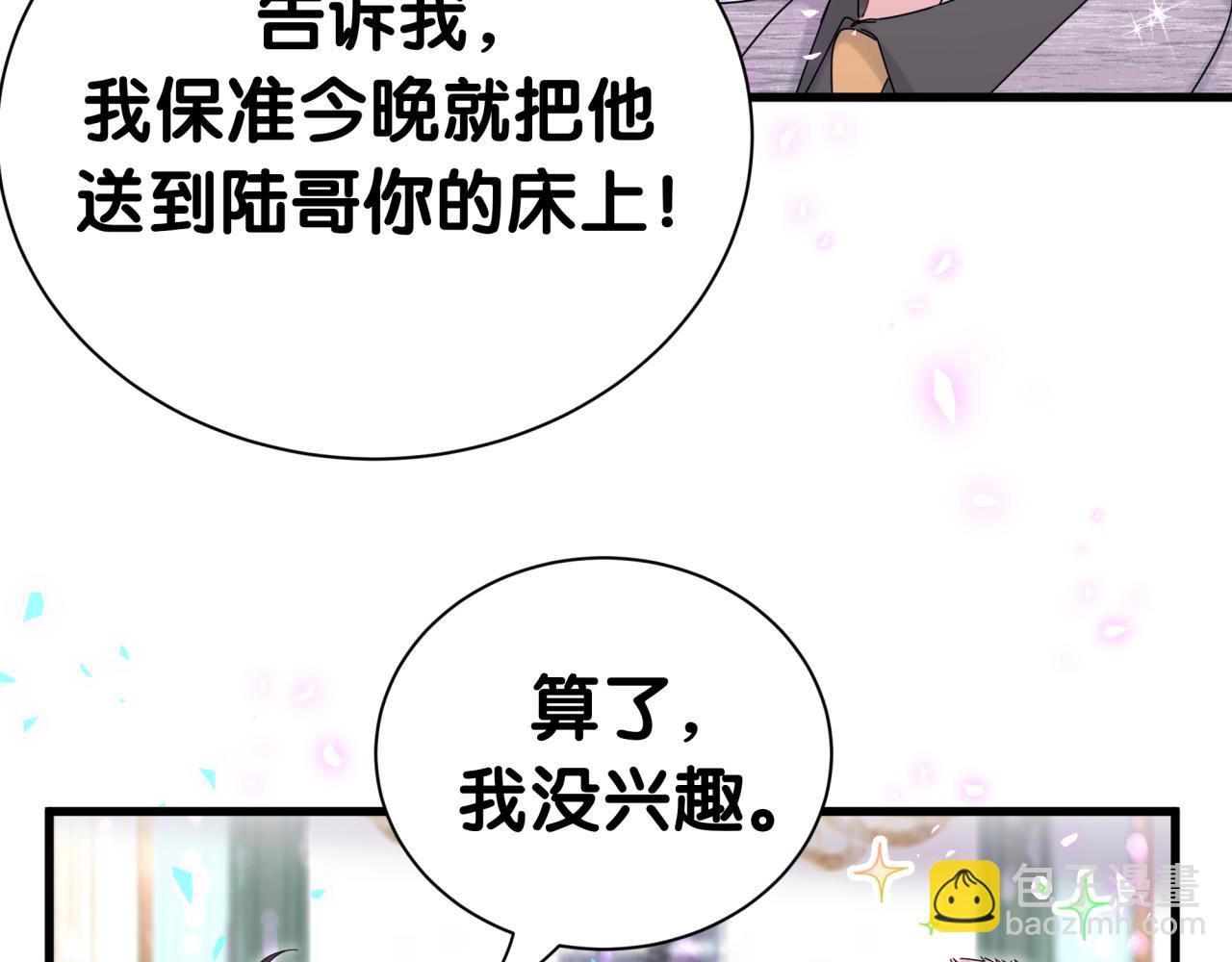 哪裡來的大寶貝 - 第273話 我陸哥想認識你(2/3) - 4