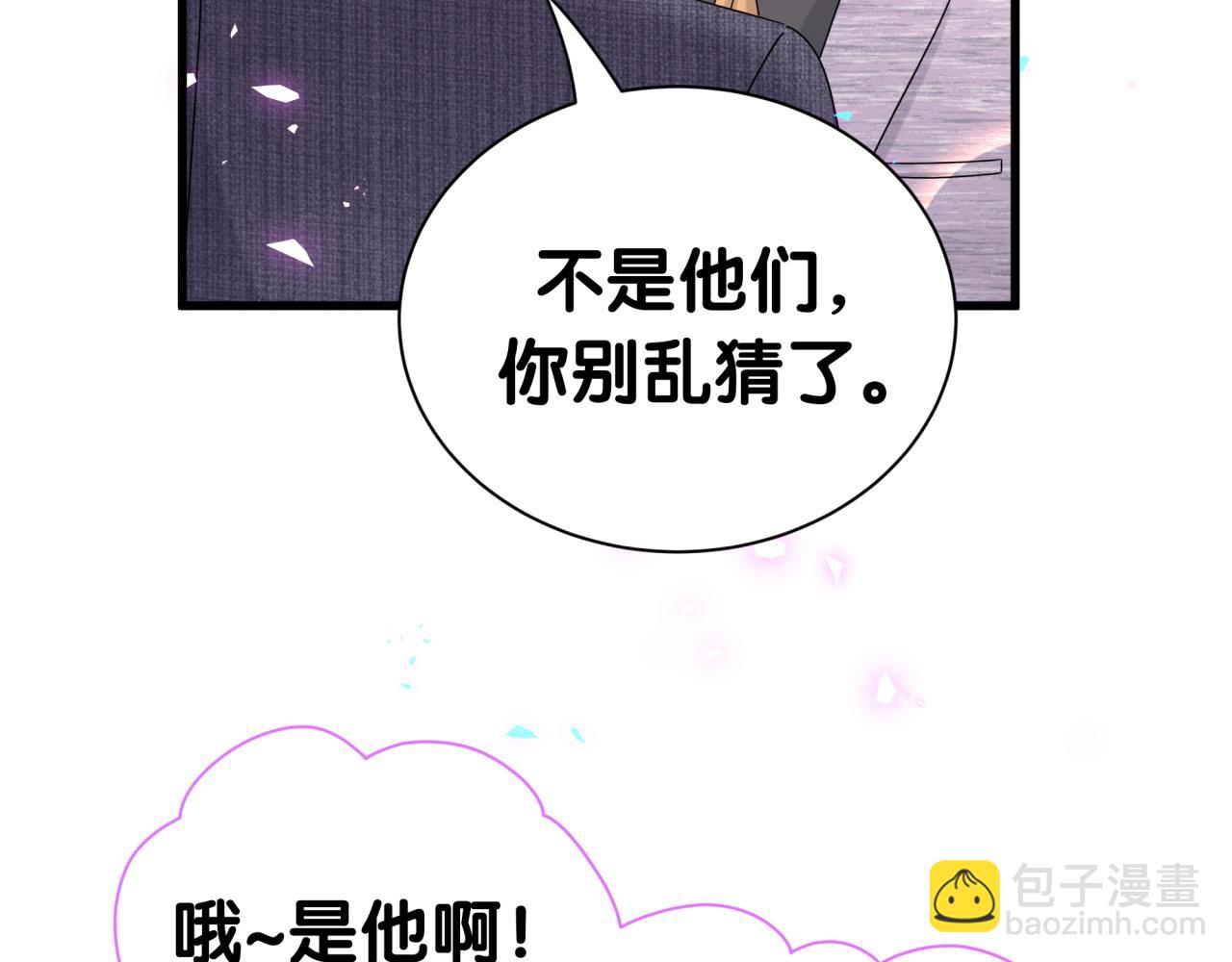 哪裡來的大寶貝 - 第273話 我陸哥想認識你(2/3) - 3