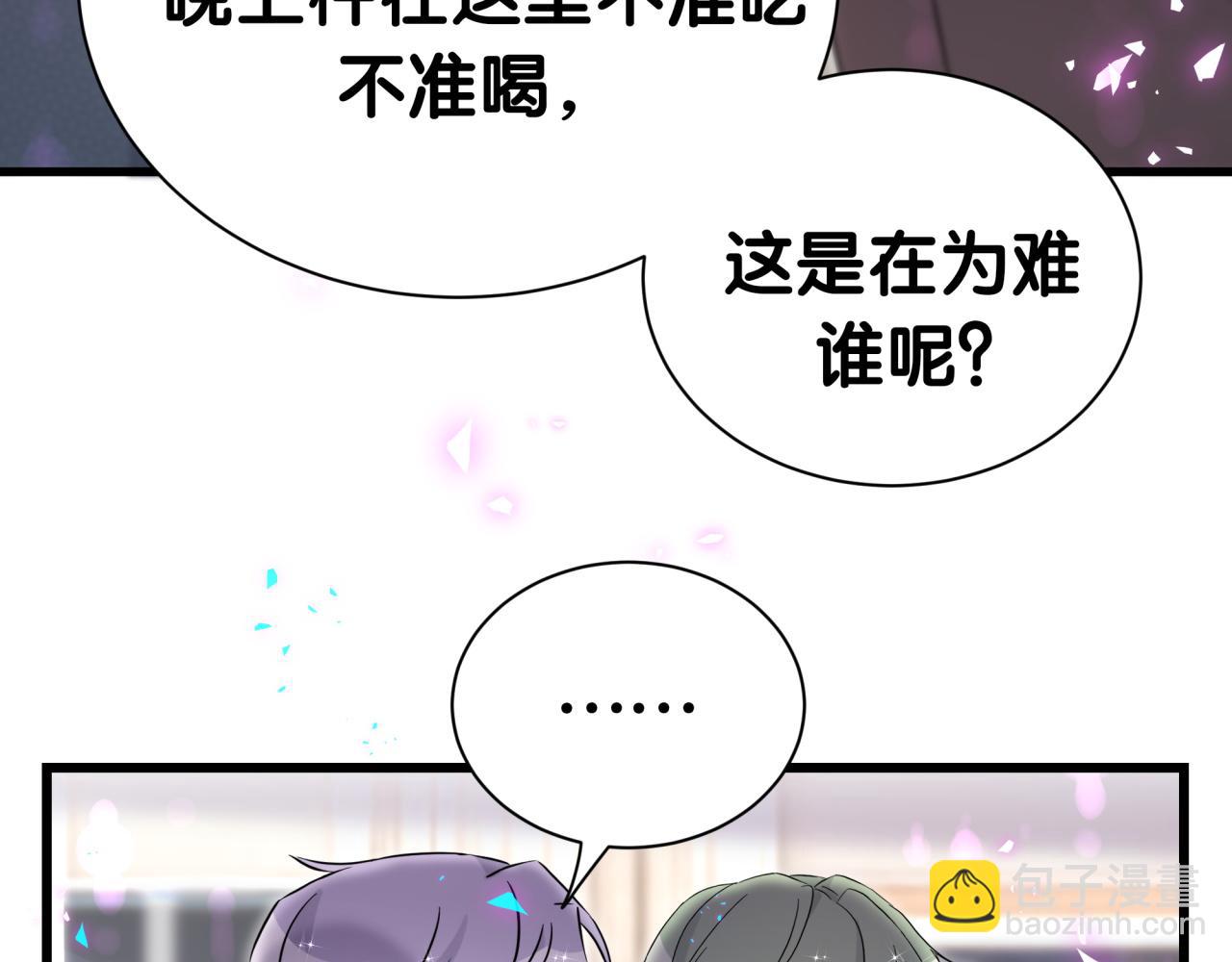 哪里来的大宝贝 - 第275话 我偏要乱吃乱喝(1/3) - 1