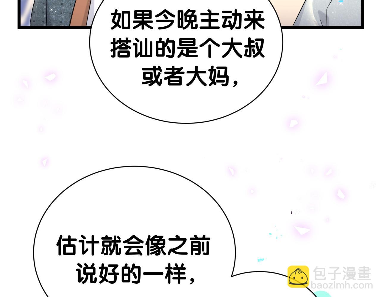 哪裡來的大寶貝 - 第275話 我偏要亂吃亂喝(1/3) - 3