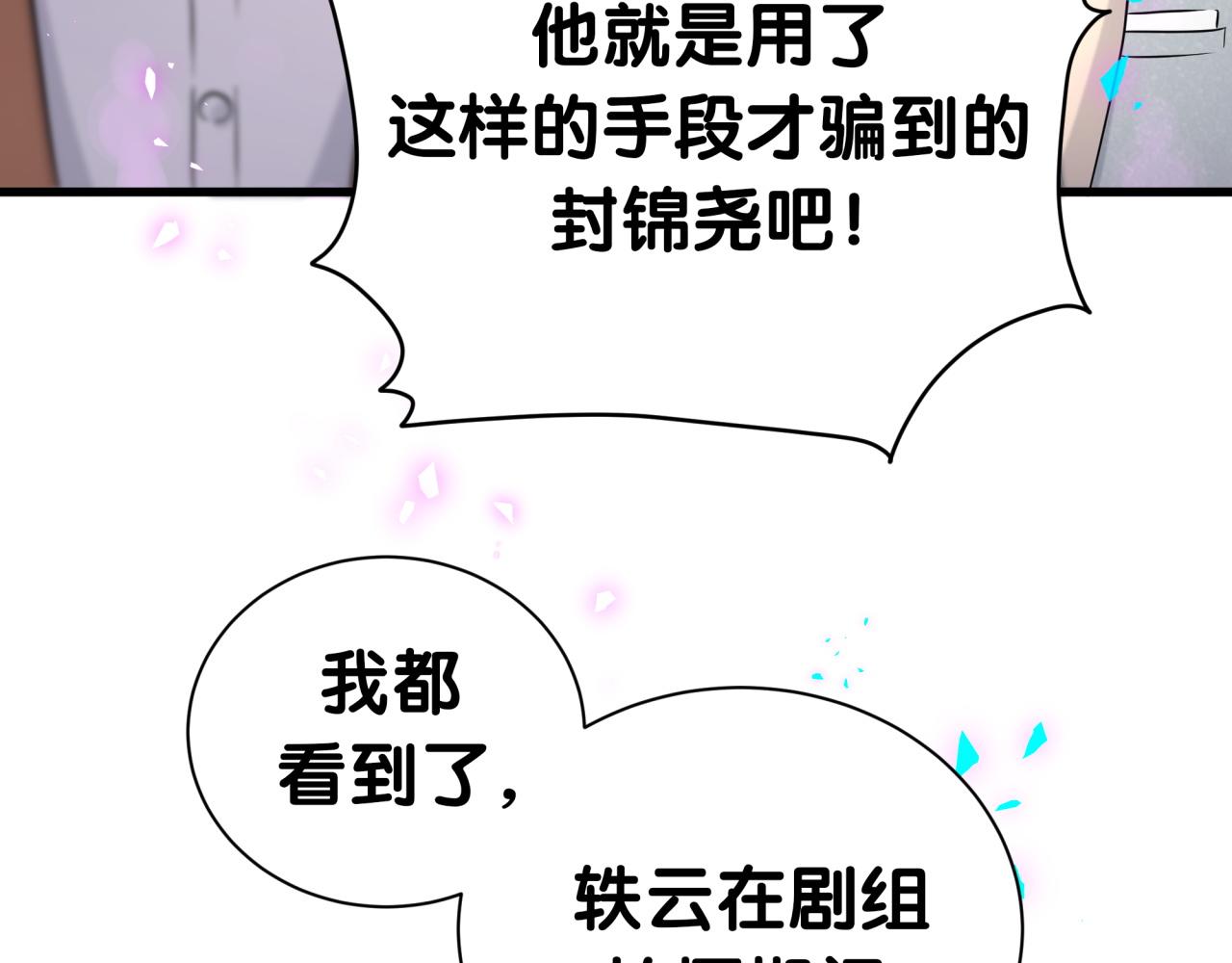 哪裡來的大寶貝 - 第275話 我偏要亂吃亂喝(2/3) - 8