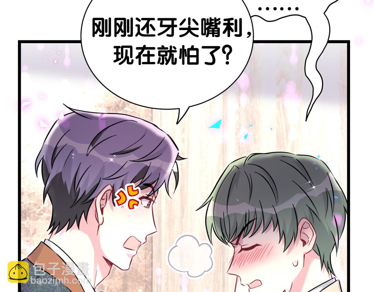 哪裡來的大寶貝 - 第275話 我偏要亂吃亂喝(2/3) - 8