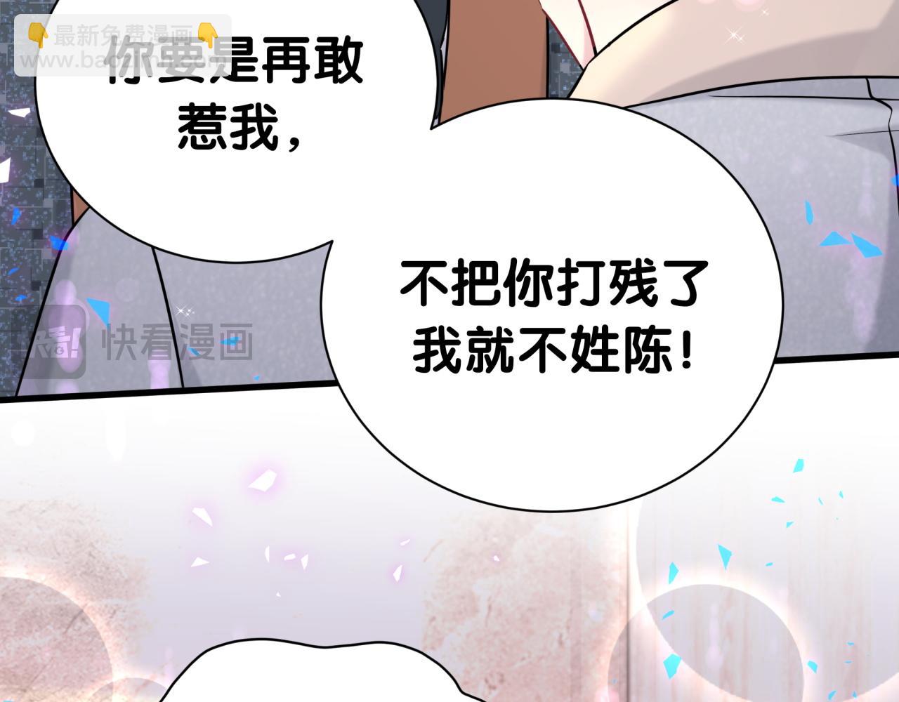 哪裡來的大寶貝 - 第275話 我偏要亂吃亂喝(2/3) - 7