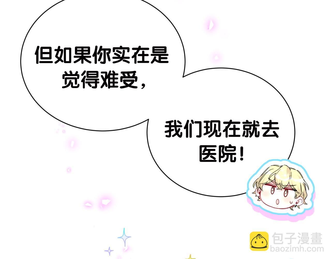 哪裡來的大寶貝 - 第277話 我做得還不夠明顯？(1/3) - 8