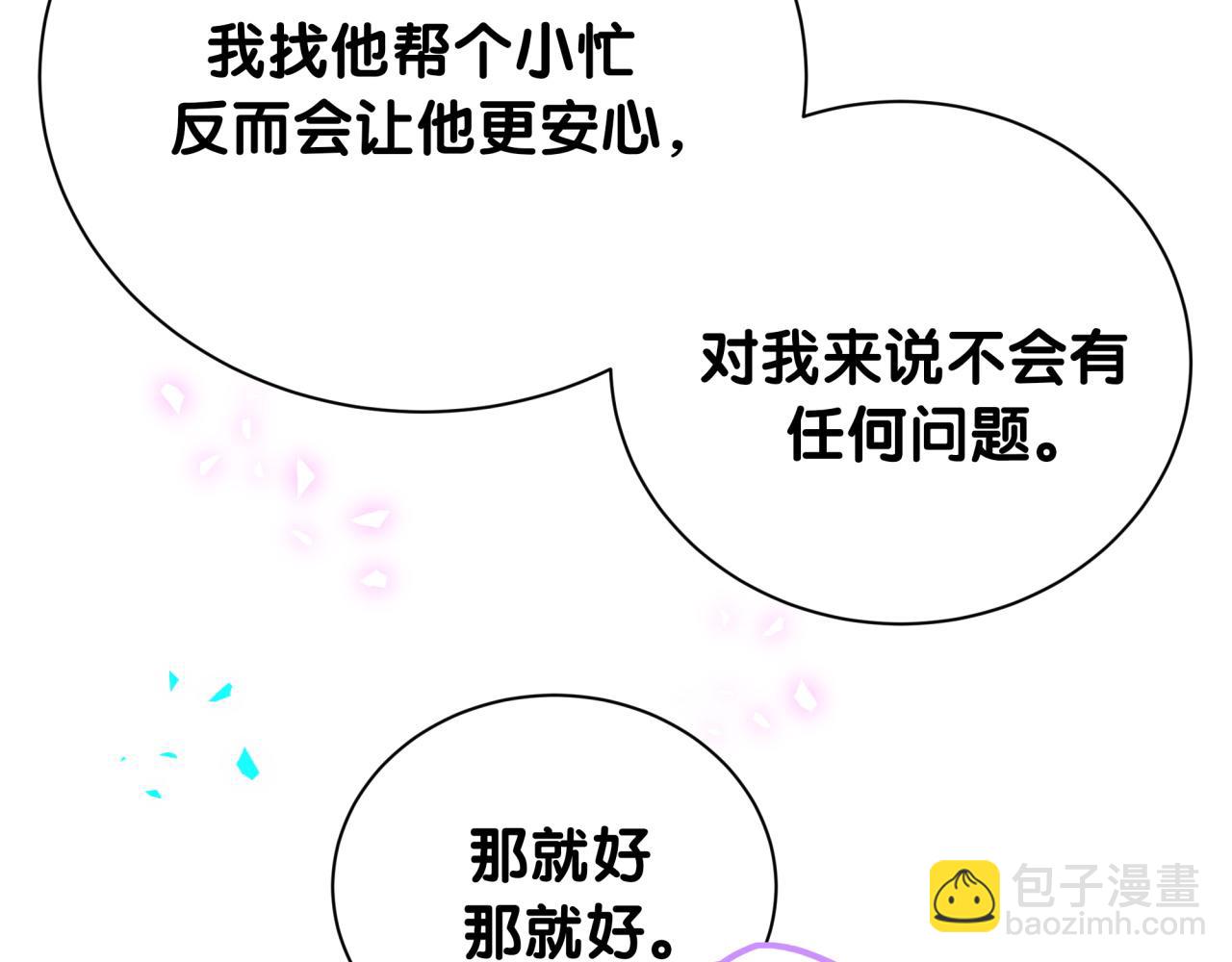 哪裡來的大寶貝 - 第279話 就是普通兄弟的相處(1/3) - 7