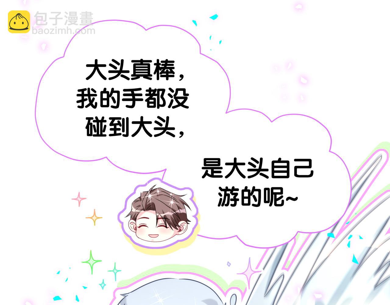 哪裡來的大寶貝 - 第290話 各有見解(1/3) - 7
