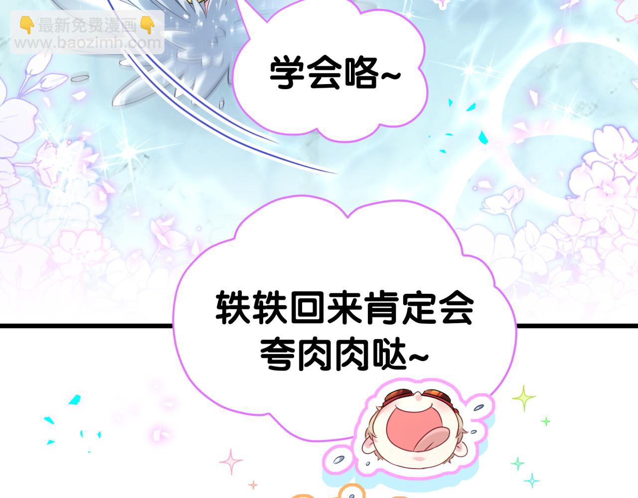 哪裡來的大寶貝 - 第290話 各有見解(1/3) - 3