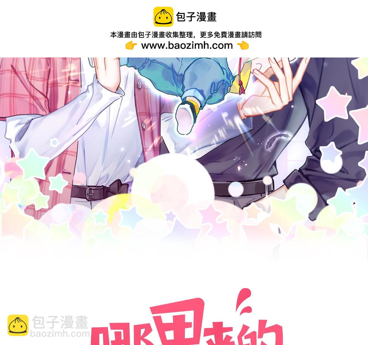 哪裡來的大寶貝 - 第290話 各有見解(1/3) - 2