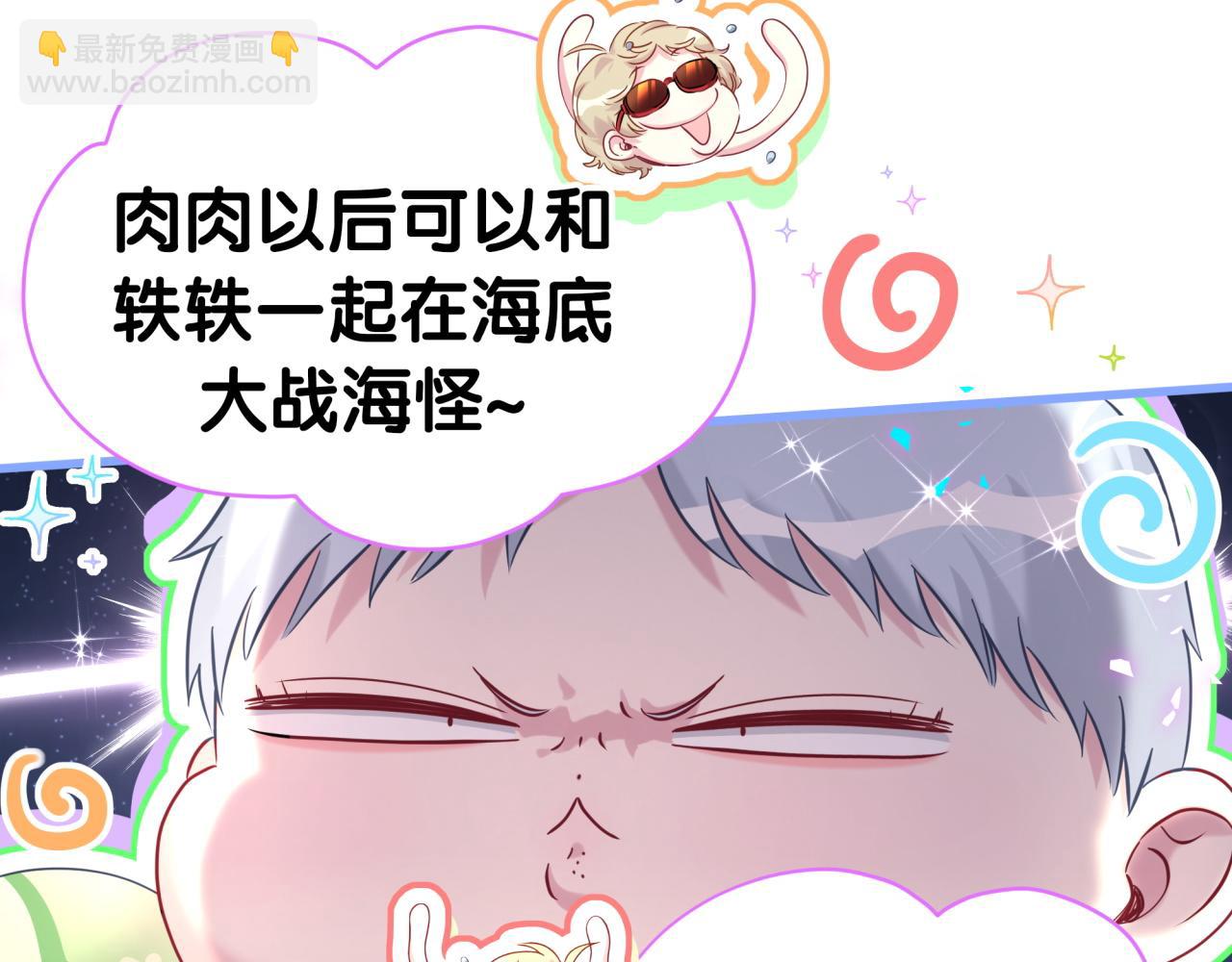 哪裡來的大寶貝 - 第290話 各有見解(1/3) - 4