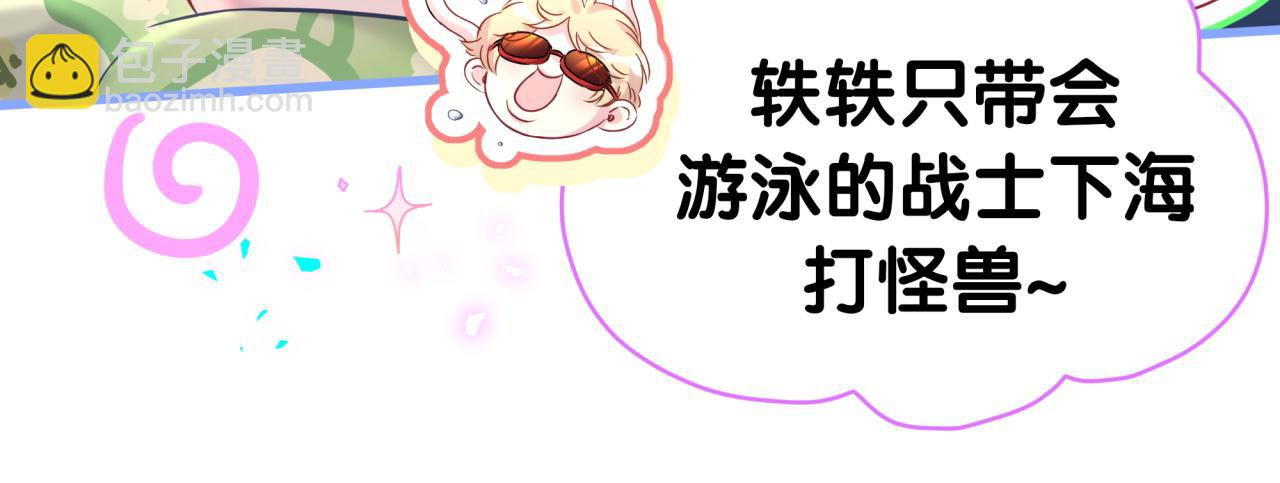 哪裡來的大寶貝 - 第290話 各有見解(1/3) - 5