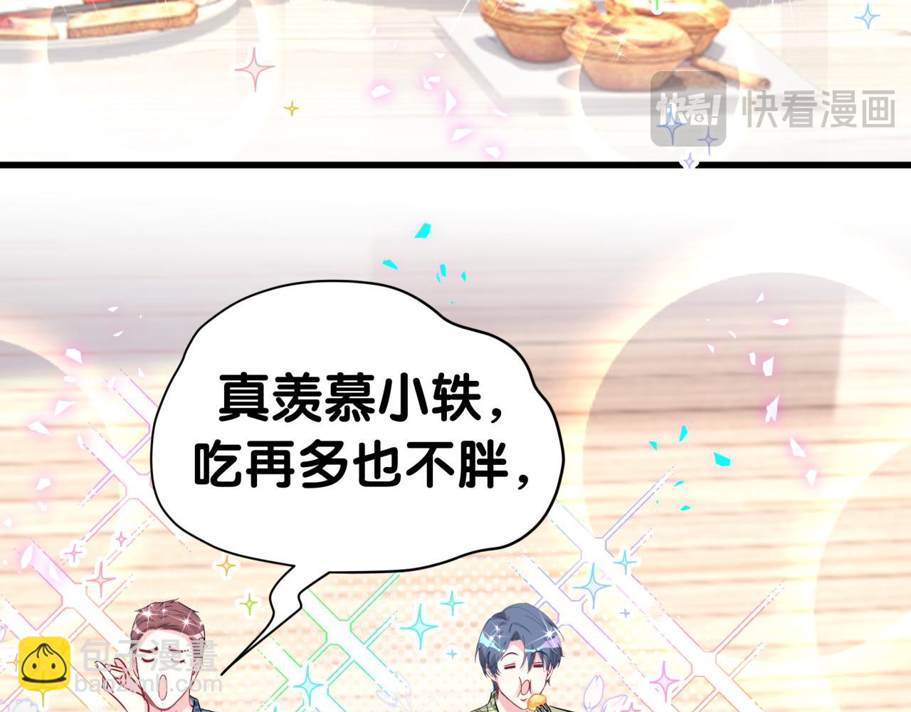 哪裡來的大寶貝 - 第290話 各有見解(1/3) - 4