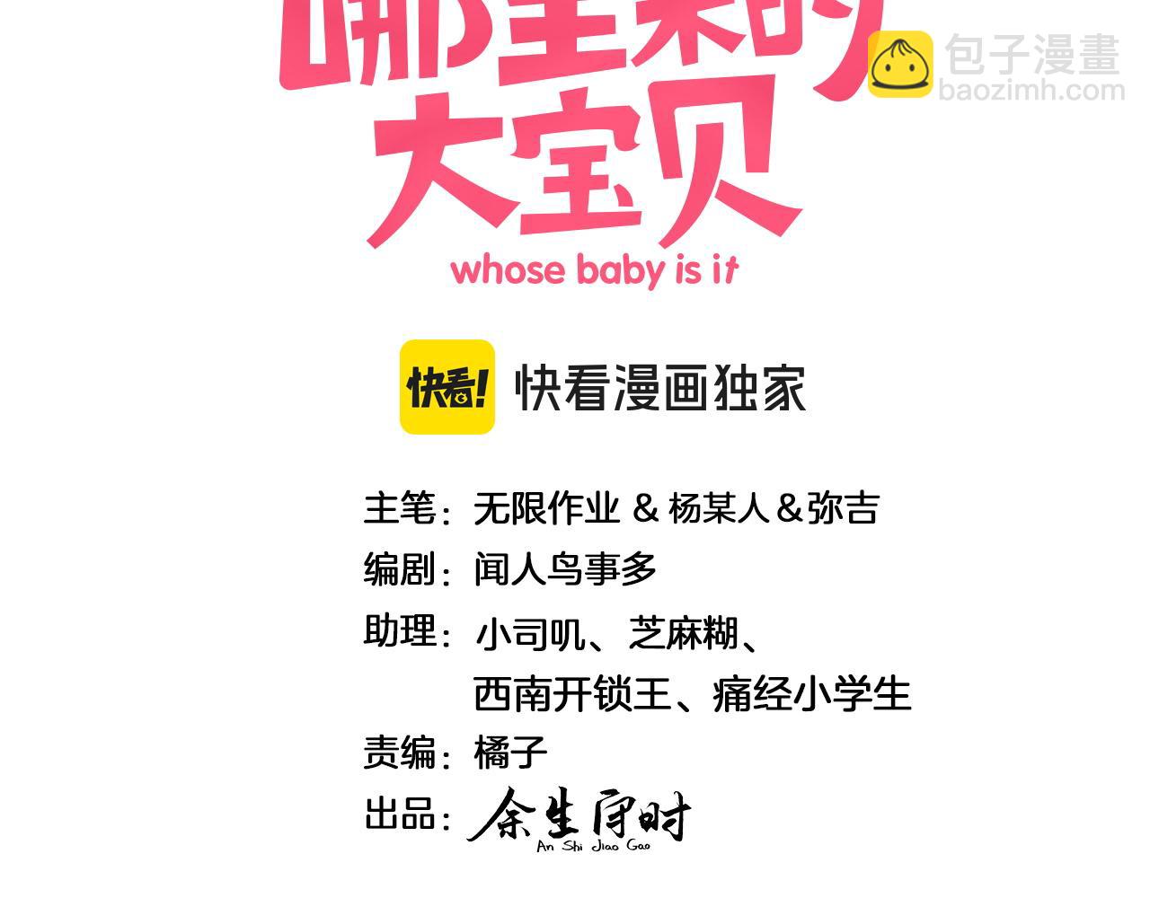 哪裡來的大寶貝 - 第290話 各有見解(1/3) - 3