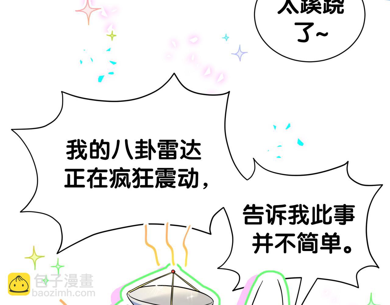 哪裡來的大寶貝 - 第290話 各有見解(1/3) - 4
