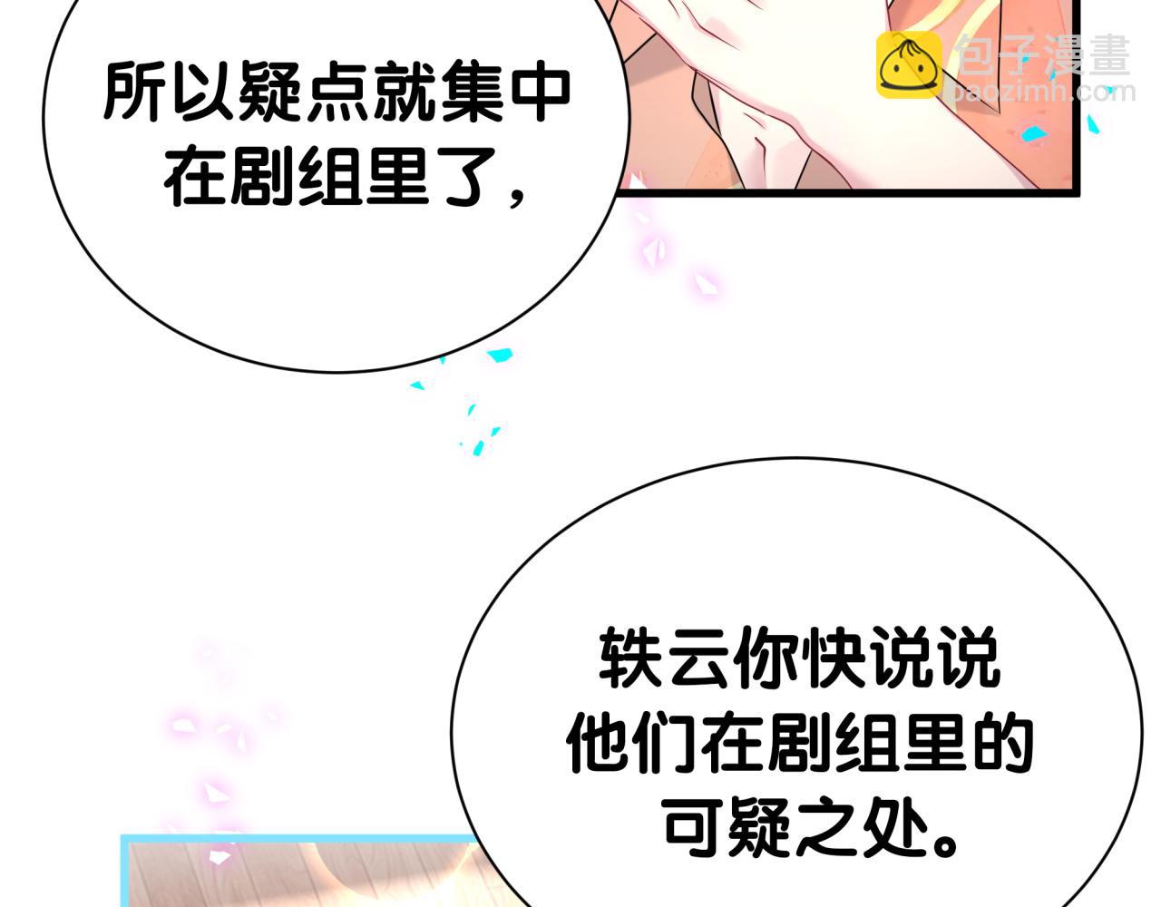 哪裡來的大寶貝 - 第290話 各有見解(1/3) - 3